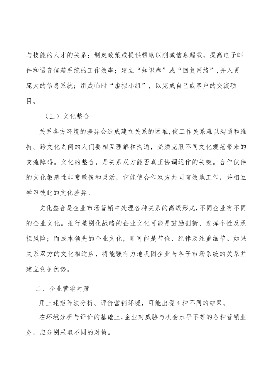 半导体行业技术路径及主要运营模式分析.docx_第2页