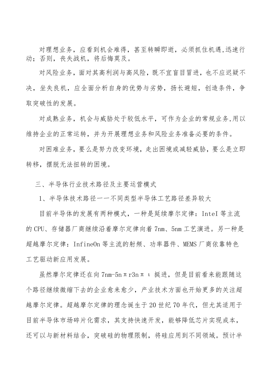 半导体行业技术路径及主要运营模式分析.docx_第3页