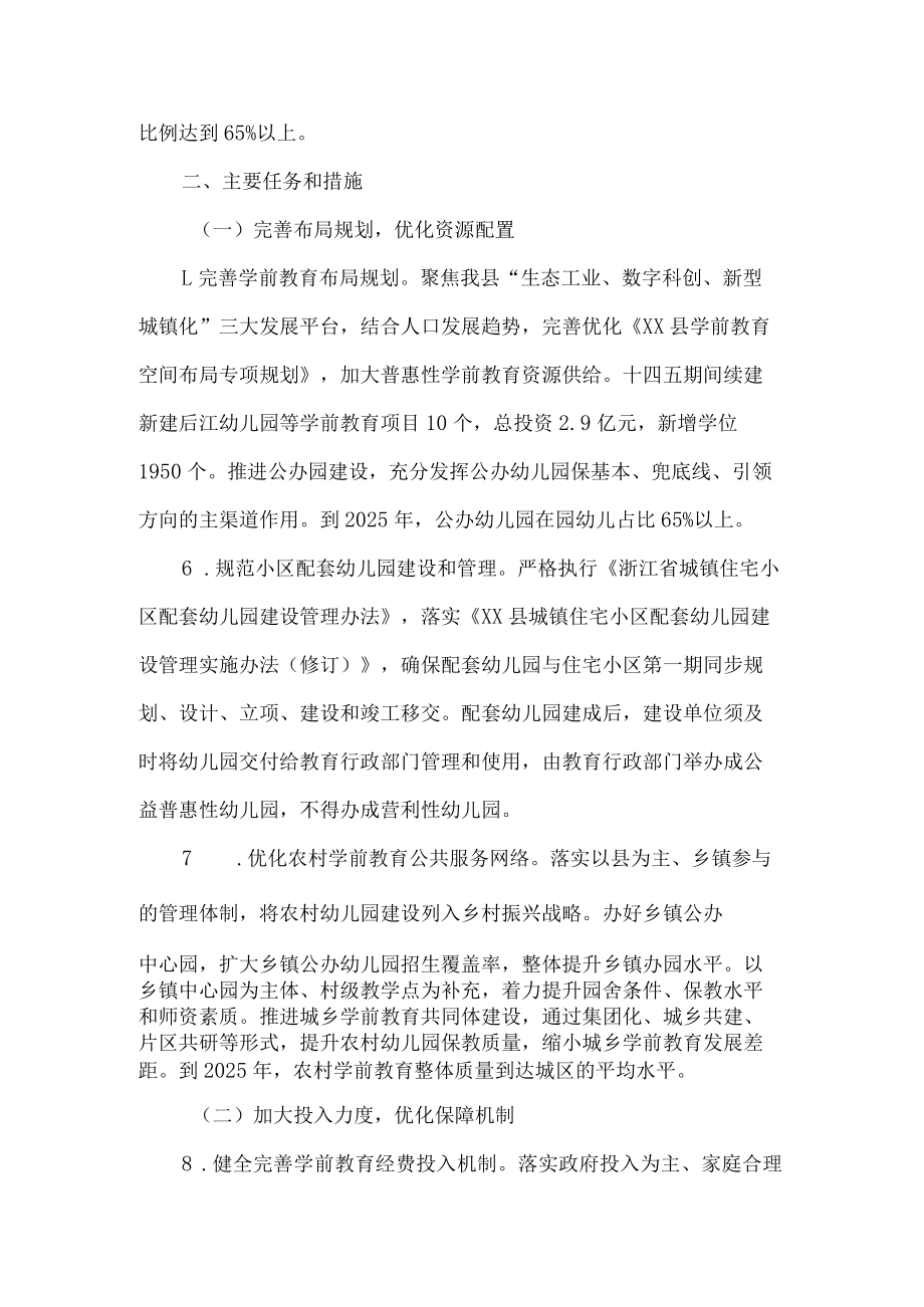 县学前教育发展第四轮行动计划.docx_第3页