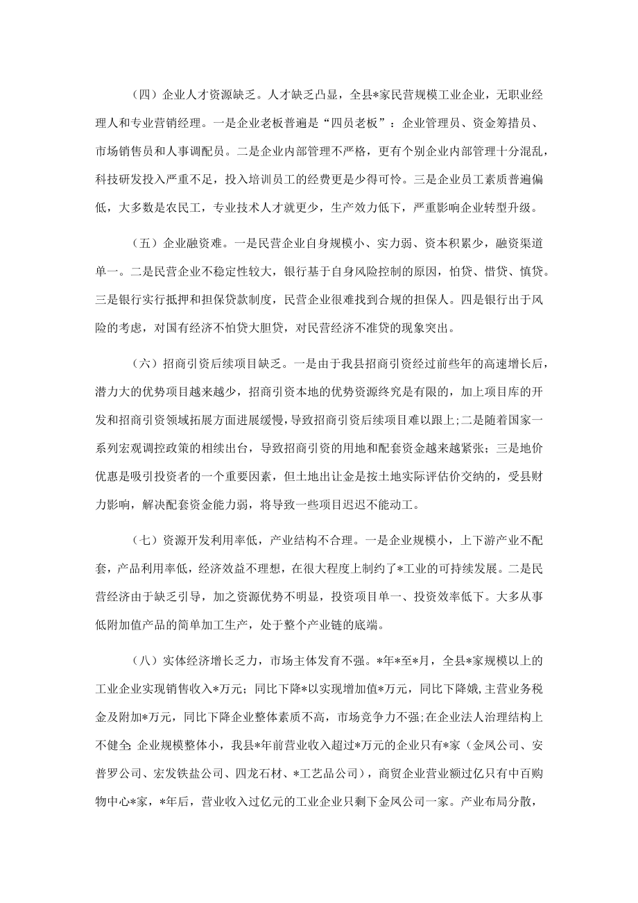 县民营经济发展的调研报告.docx_第3页