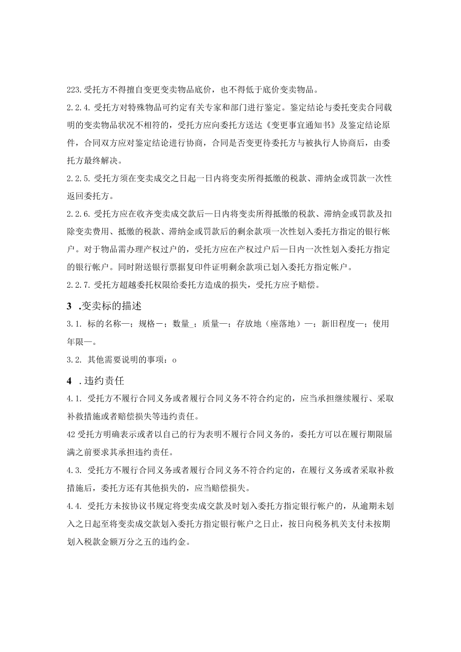 变卖委托合同.docx_第2页