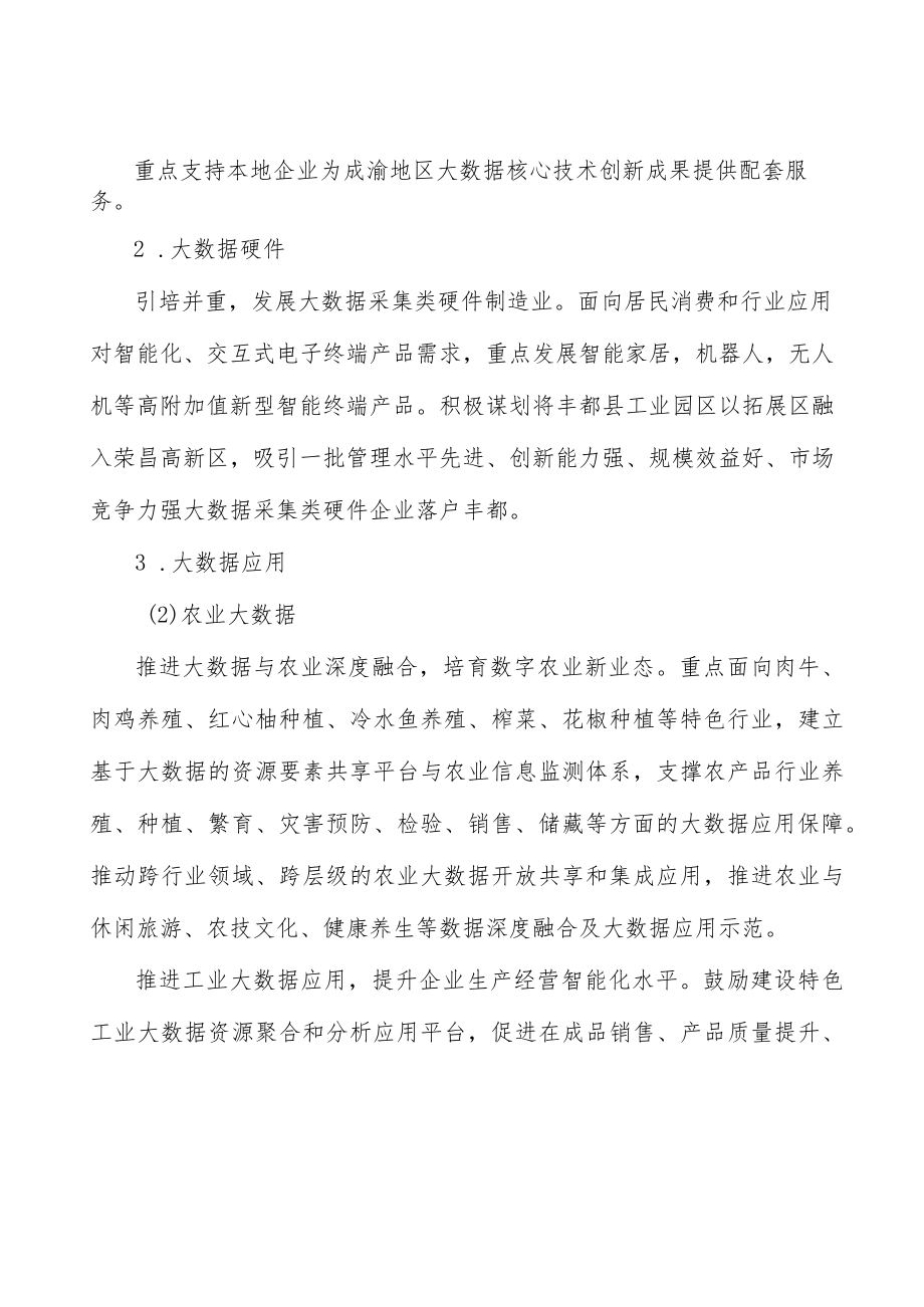 发展功能复合型农业实施方案.docx_第2页