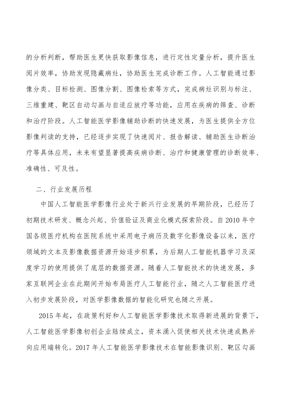 医疗人工智能行业壁垒分析.docx_第2页