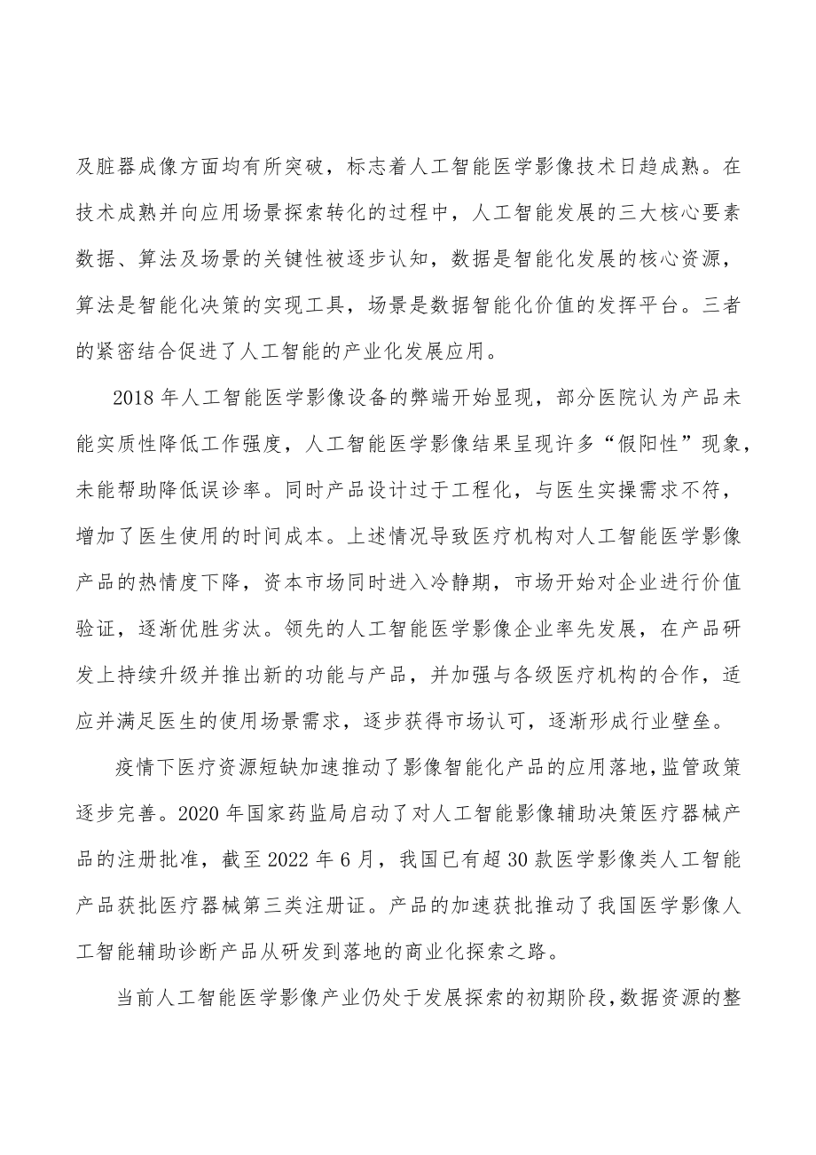 医疗人工智能行业壁垒分析.docx_第3页