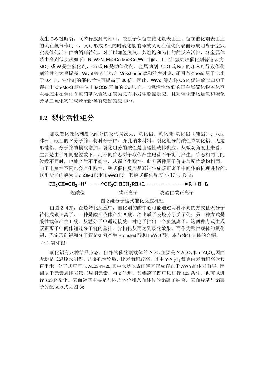 加氢裂化催化剂的基本组成和性质.docx_第2页