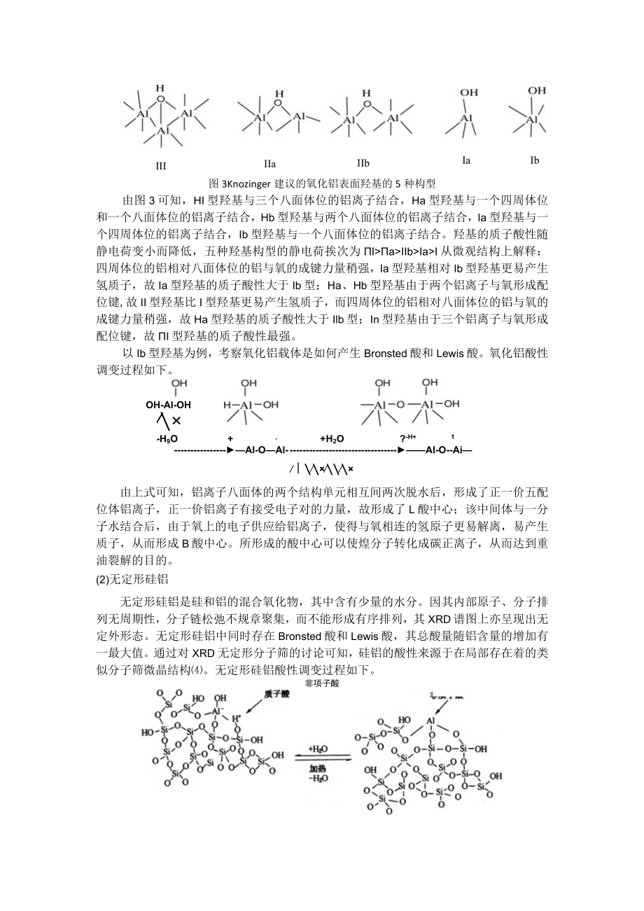 加氢裂化催化剂的基本组成和性质.docx_第3页