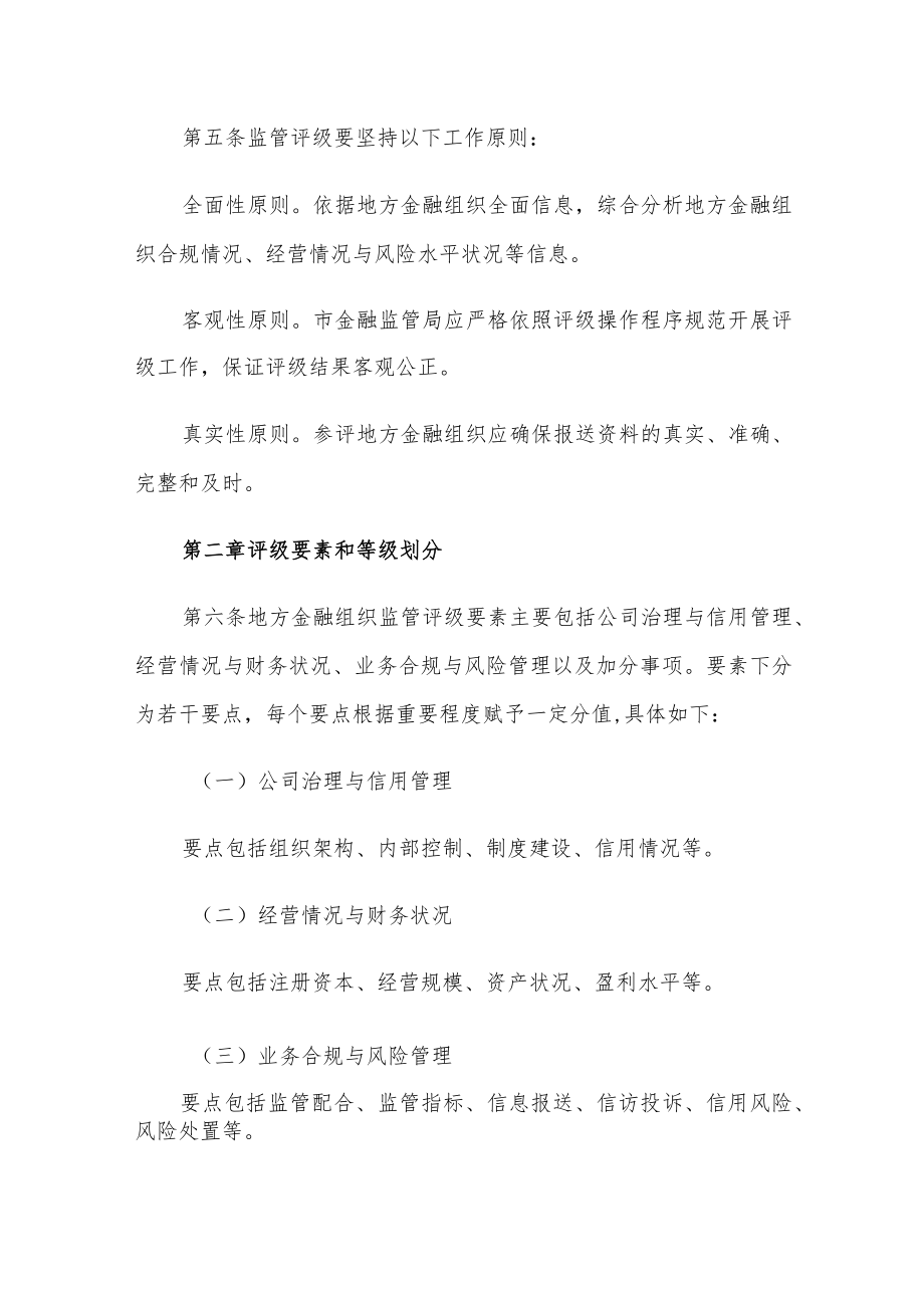 北京市地方金融组织监管评级与分类监管办法.docx_第2页
