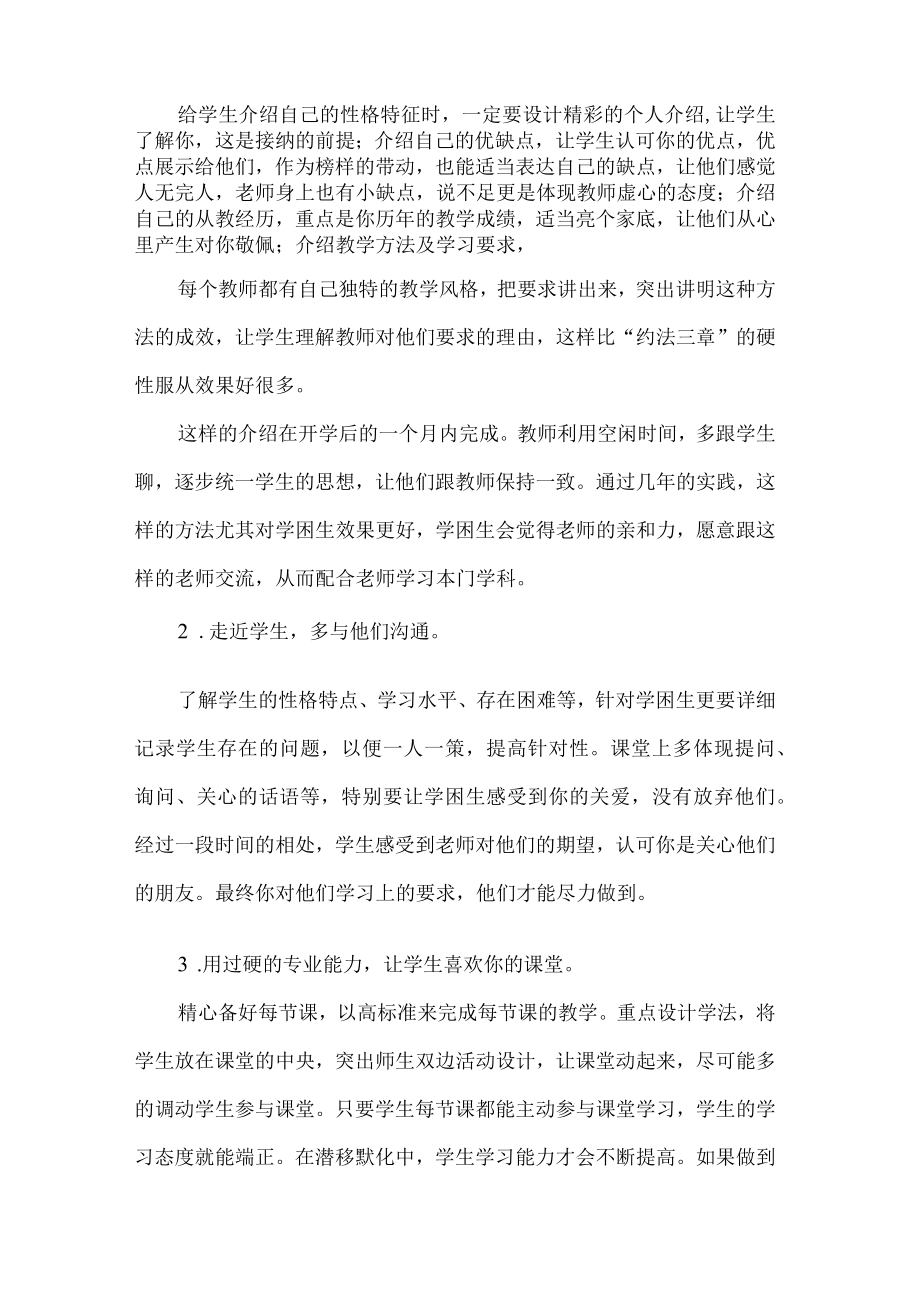 双减背景下的学困生转化策略.docx_第2页