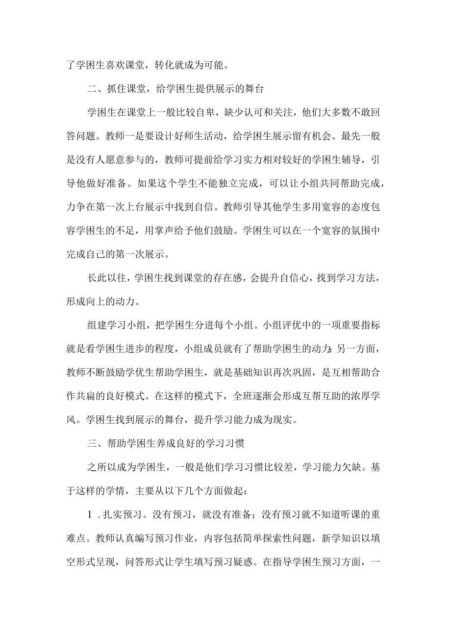 双减背景下的学困生转化策略.docx_第3页