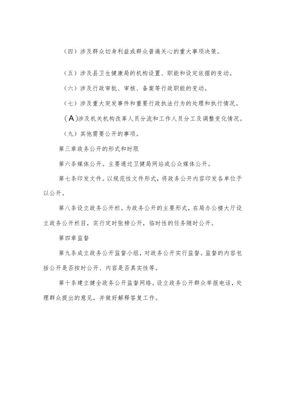 卫生健康局政务公开制度.docx_第2页