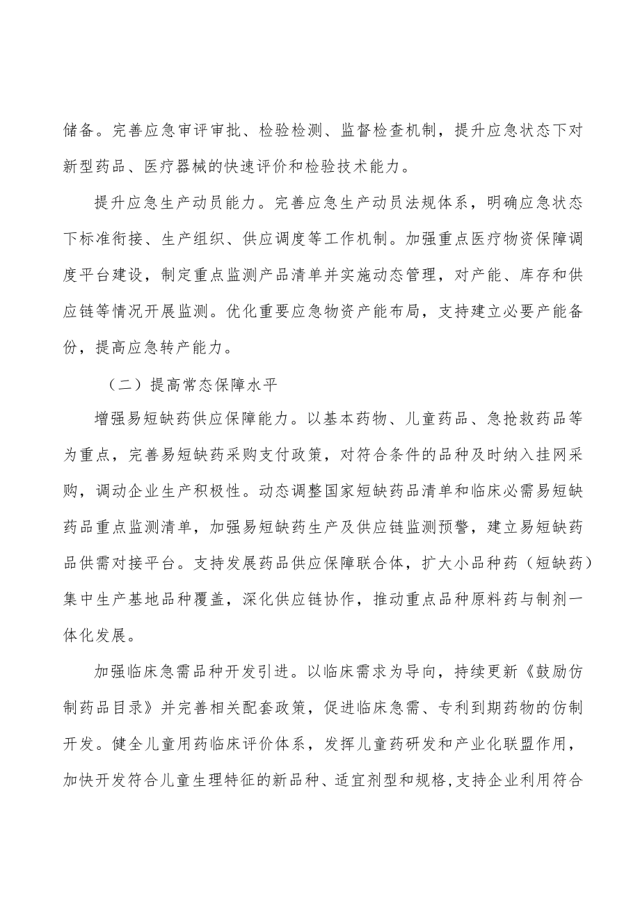 加强医药政策协同和规划实施.docx_第2页