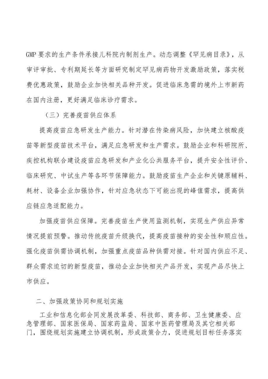 加强医药政策协同和规划实施.docx_第3页