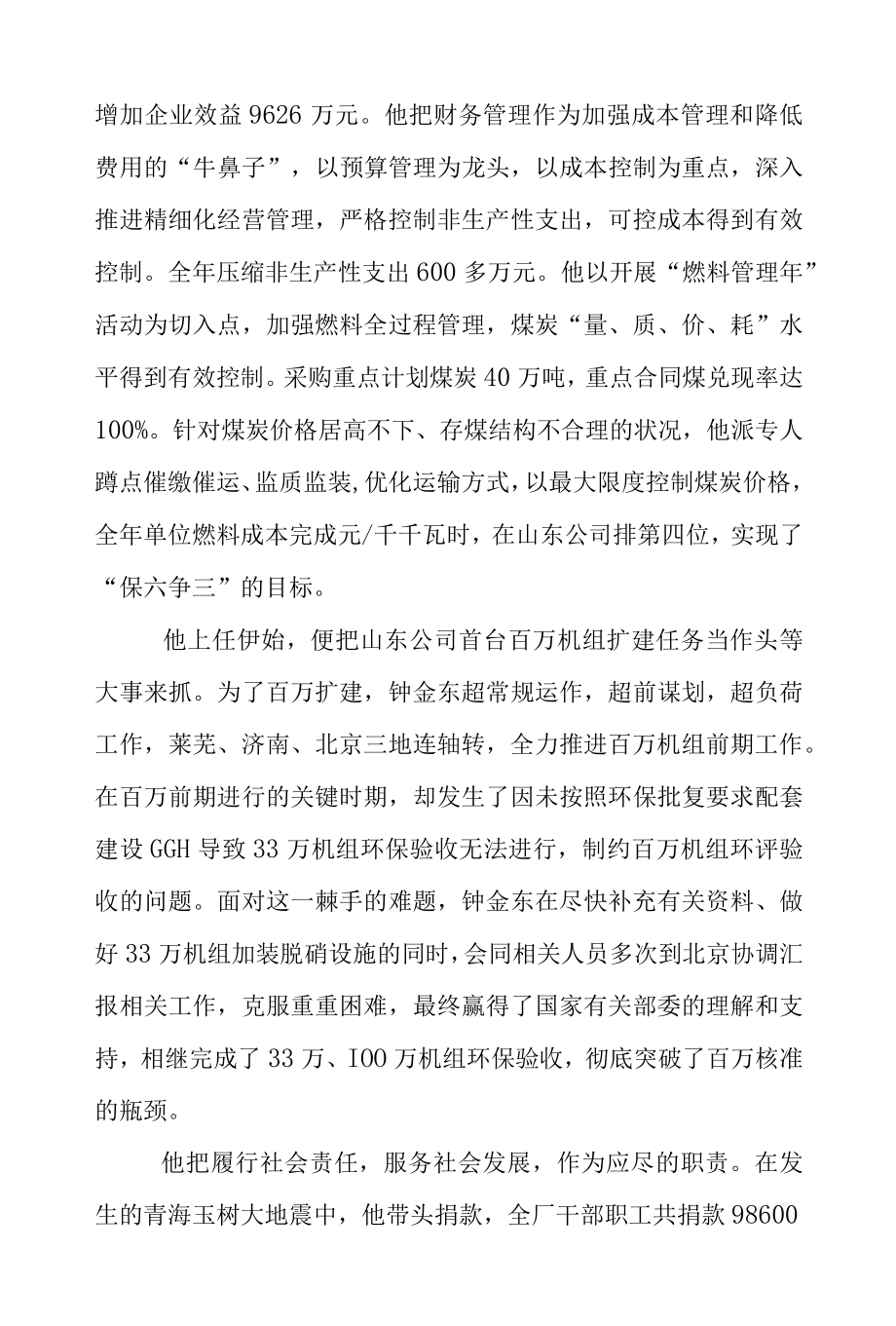 厂长先进事迹材料.docx_第3页