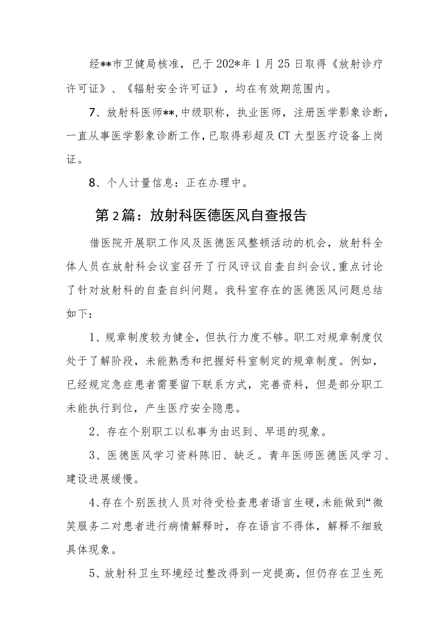 医院放射科放射工作自查总结报告汇编2篇.docx_第2页