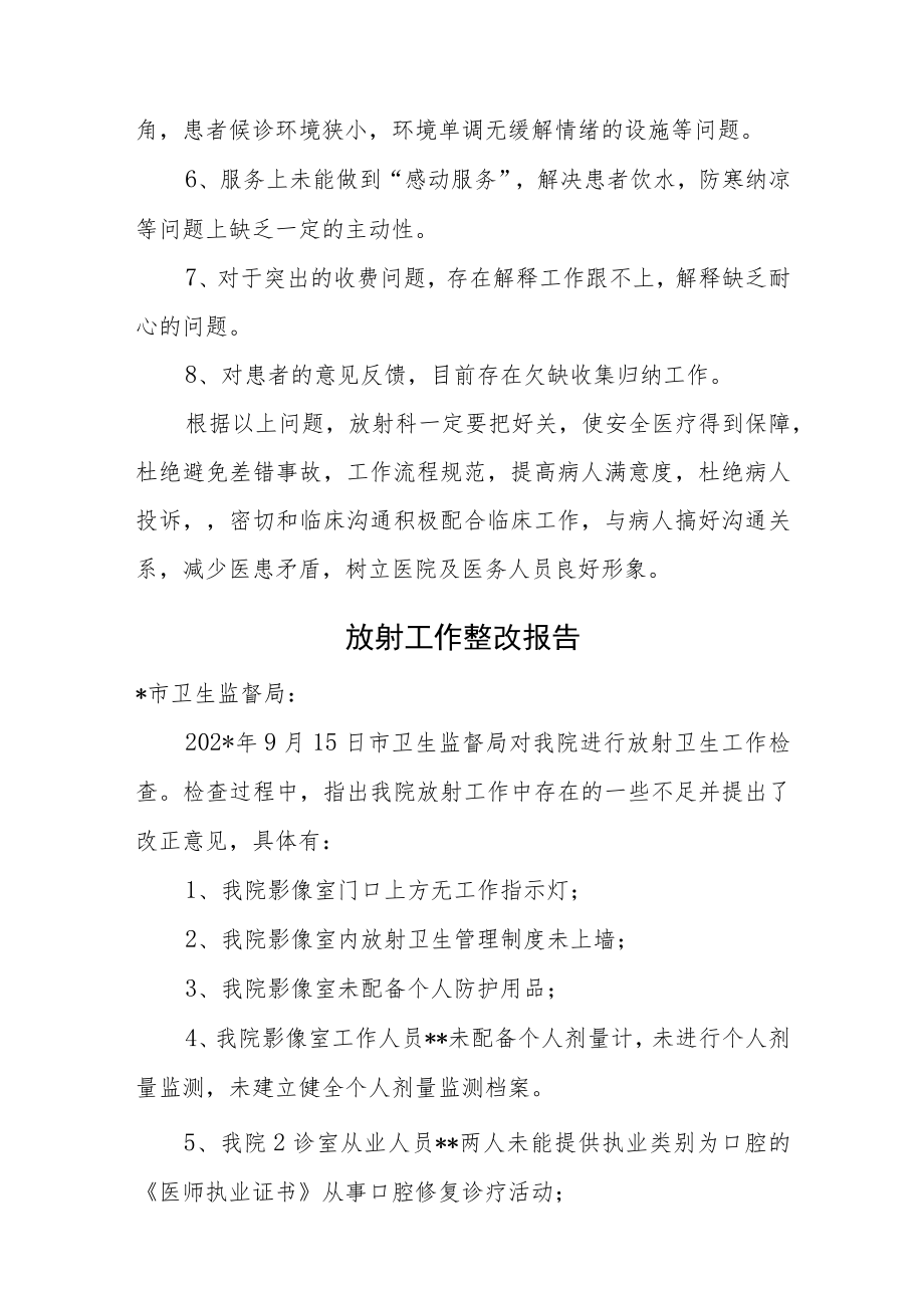 医院放射科放射工作自查总结报告汇编2篇.docx_第3页