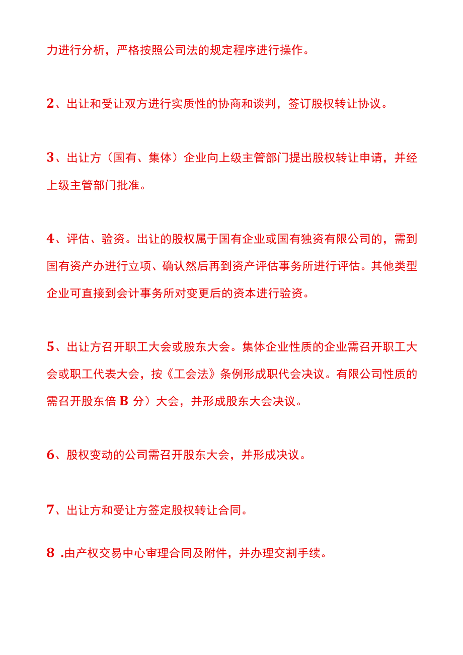 变更股东和股权转让的区别.docx_第3页