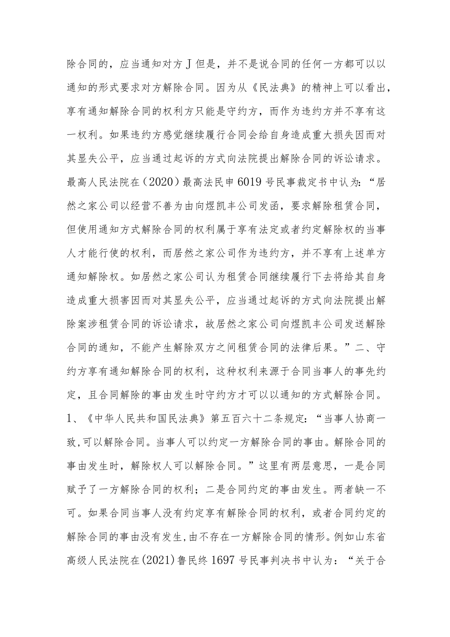 单方通知对方解除合同如何才能发生效力？.docx_第2页