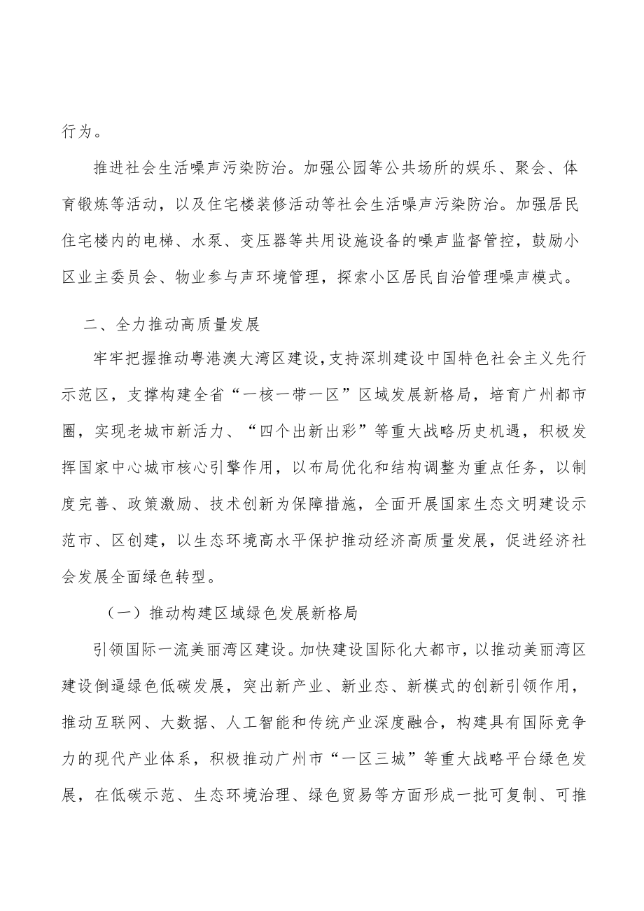 加强各类噪声污染防治实施方案.docx_第2页