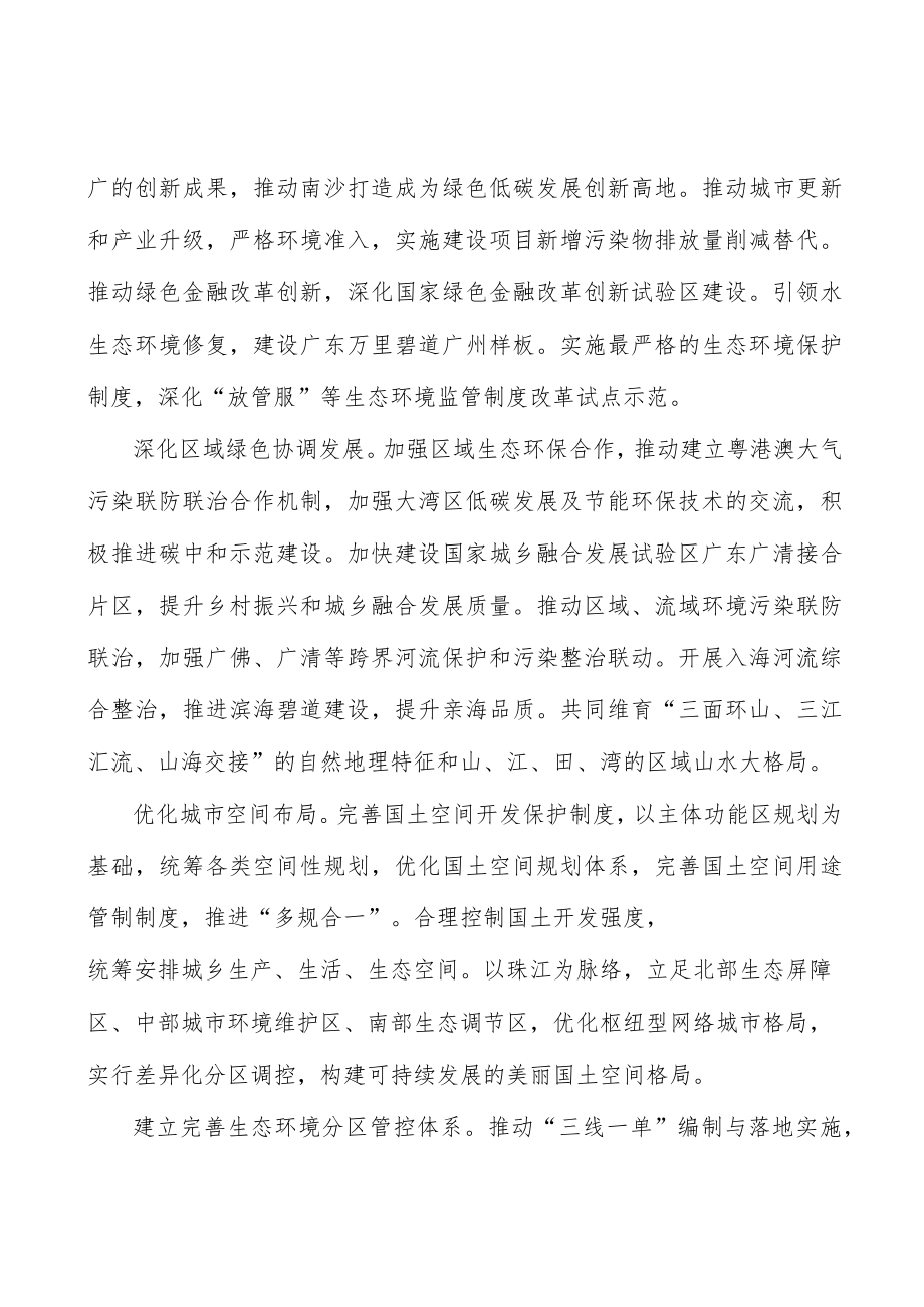 加强各类噪声污染防治实施方案.docx_第3页