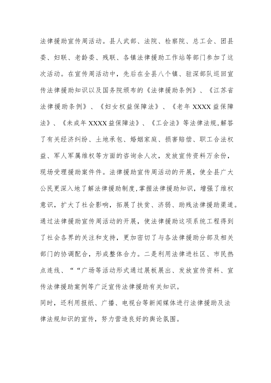 区法律援助工作总结6篇.docx_第2页