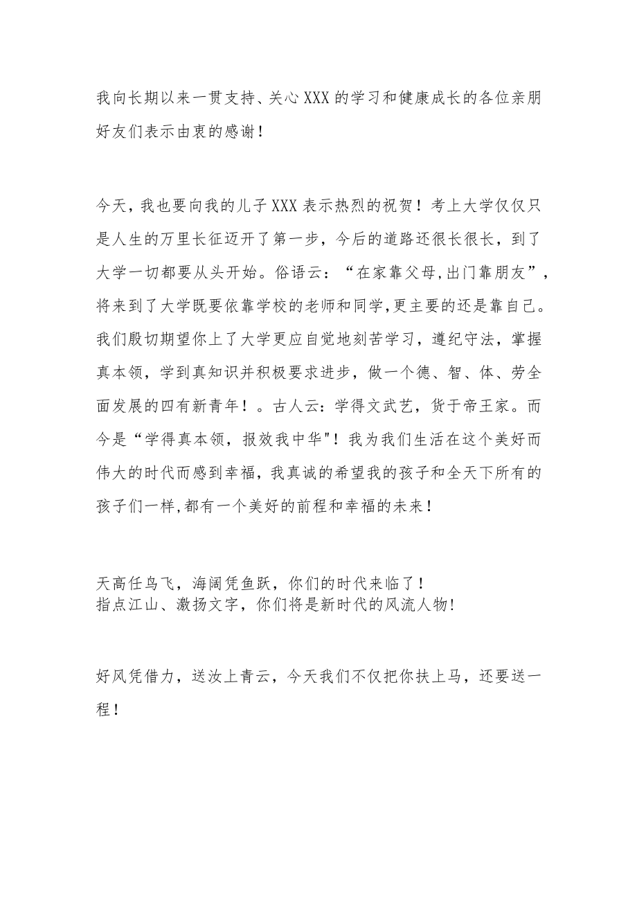 升学宴、谢师宴、退休仪式、同学聚会主持词及讲话汇编（8篇）.docx_第3页