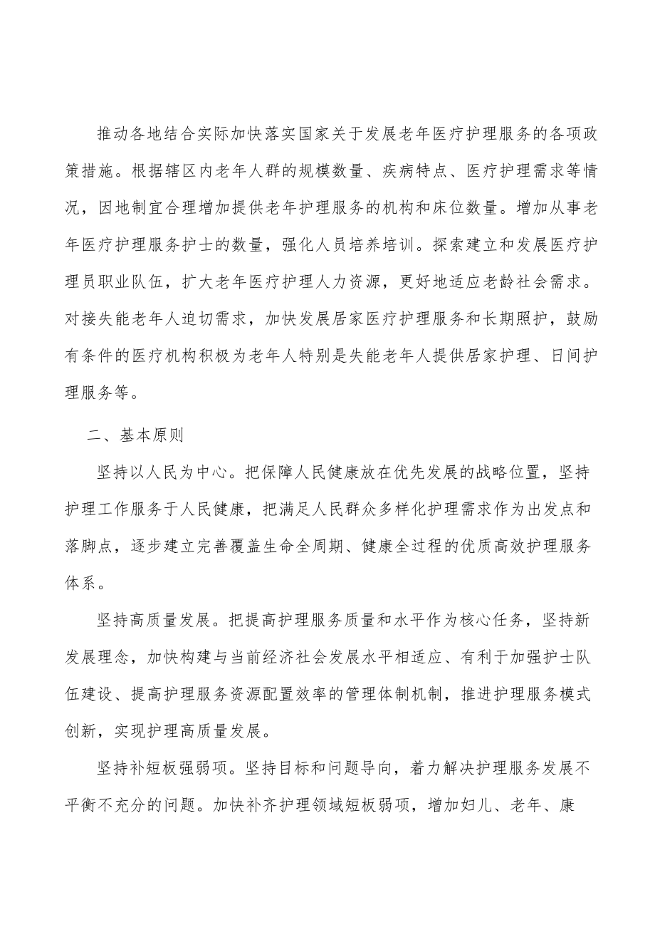 加快发展老年医疗护理行动计划.docx_第2页