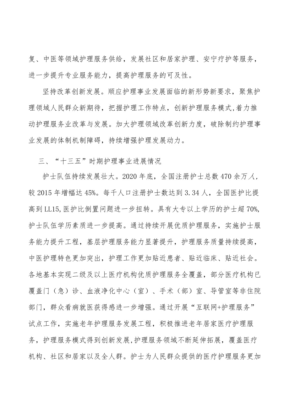 加快发展老年医疗护理行动计划.docx_第3页