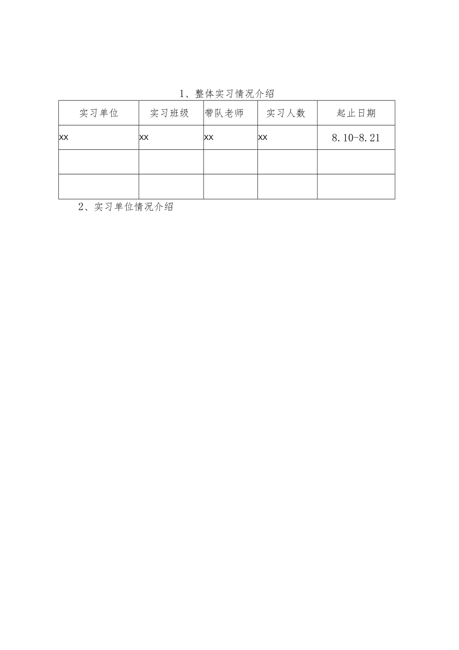 南京航空航天大学教师企业实习工作情况报告.docx_第2页