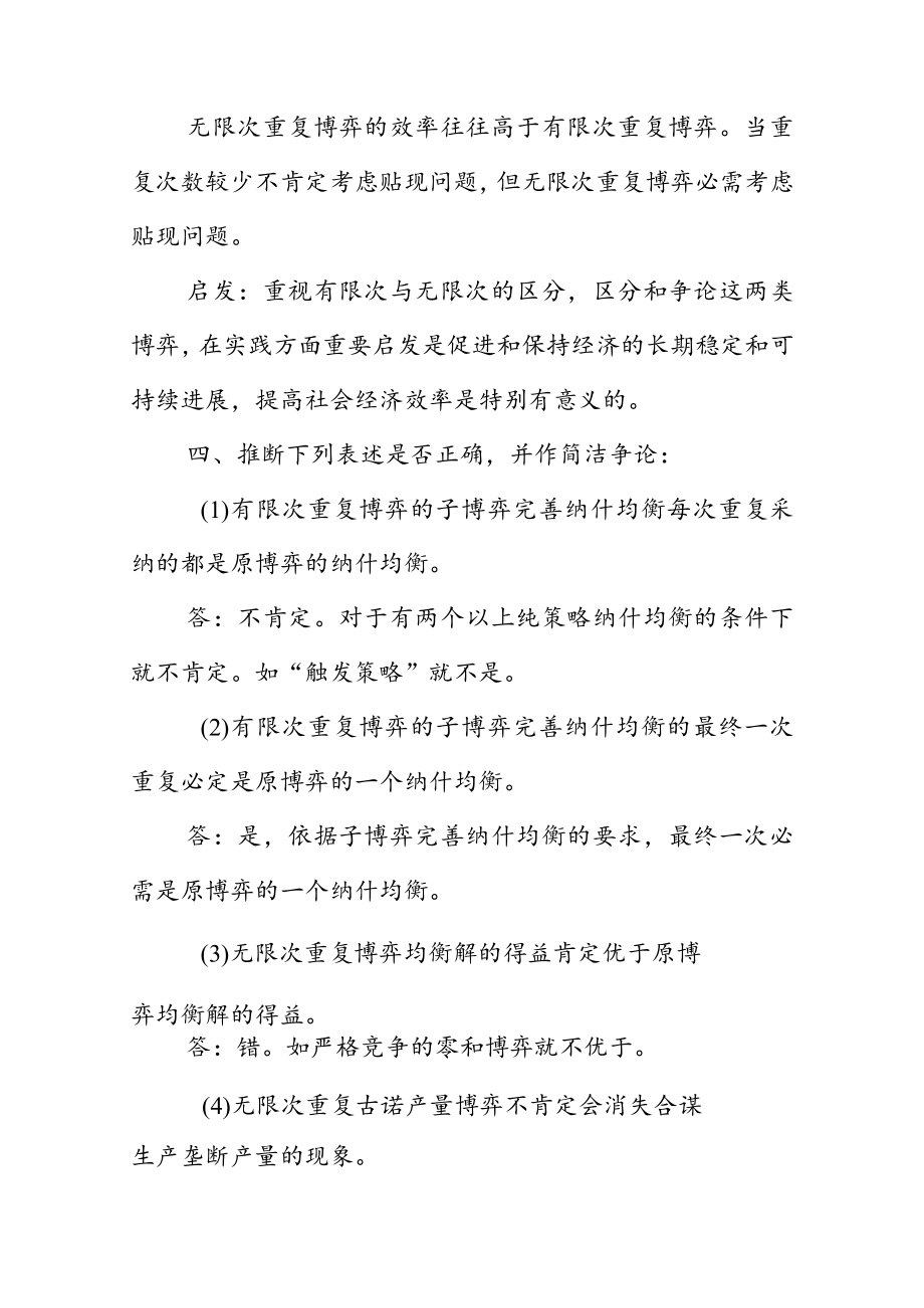 博弈论第四章习题.docx_第2页