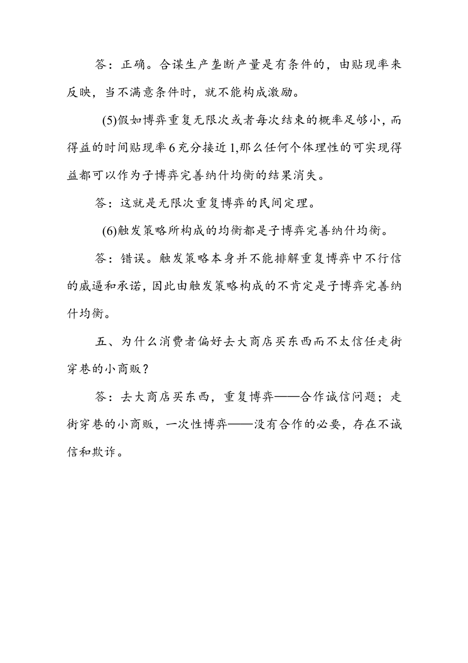 博弈论第四章习题.docx_第3页