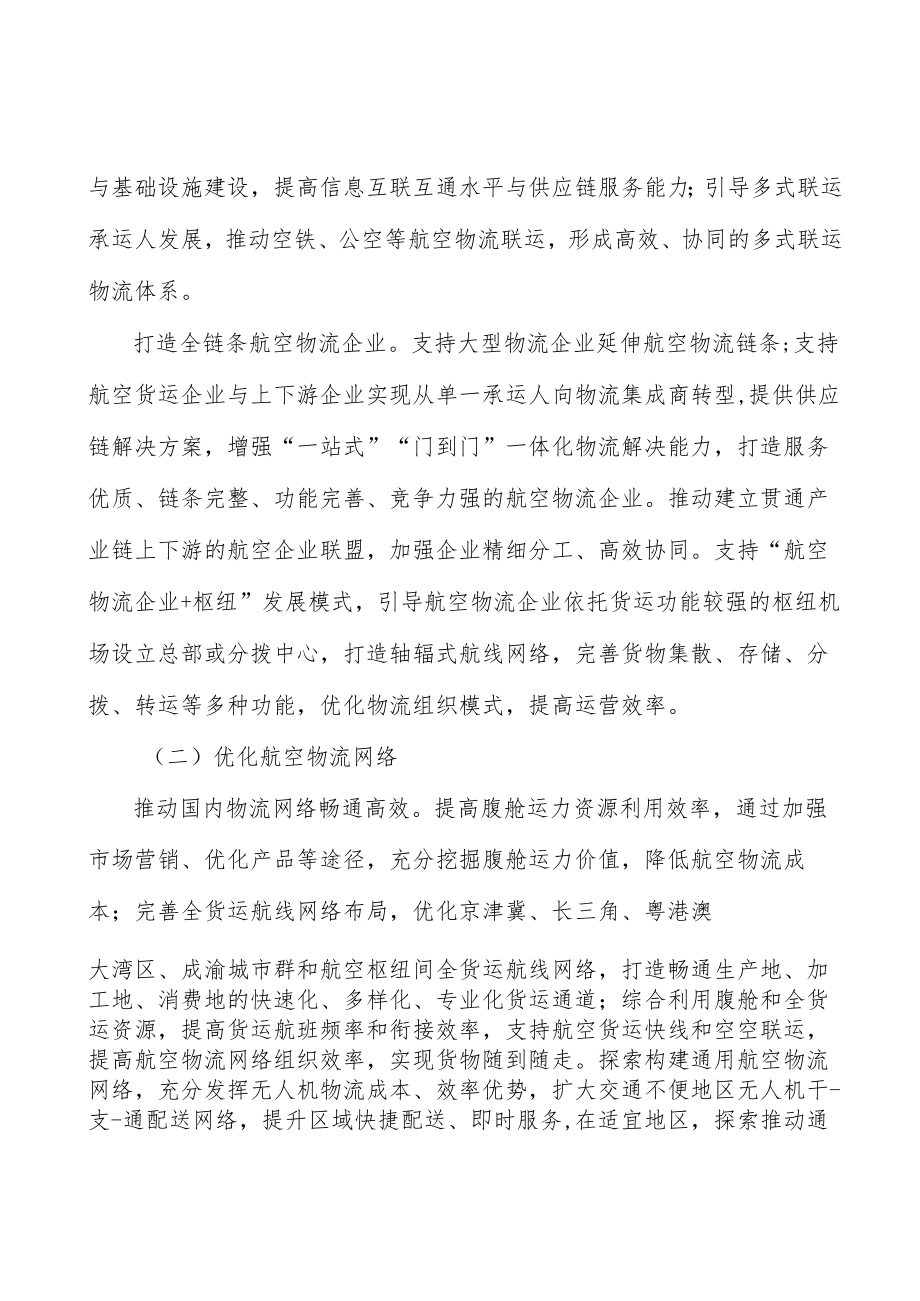 加强航空物流安保规章标准建设行动计划.docx_第2页