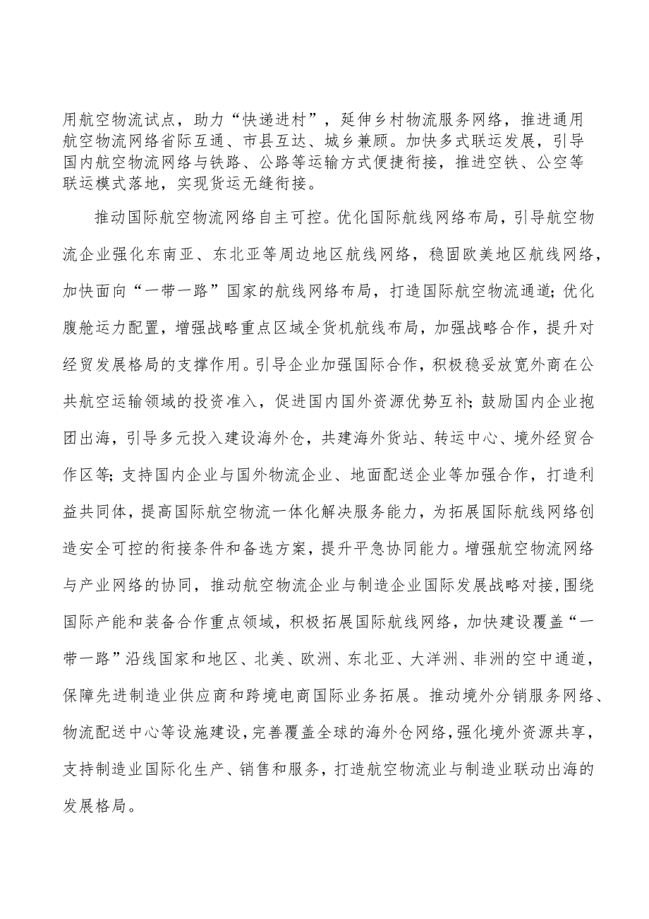 加强航空物流安保规章标准建设行动计划.docx_第3页