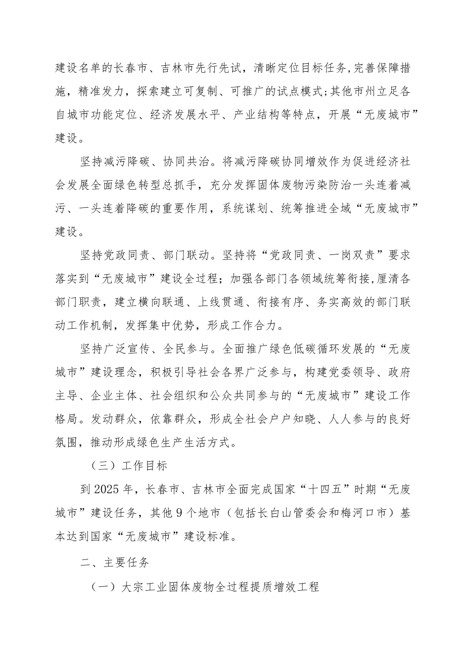 吉林省“十四五”时期“无废城市”建设方案.docx_第2页