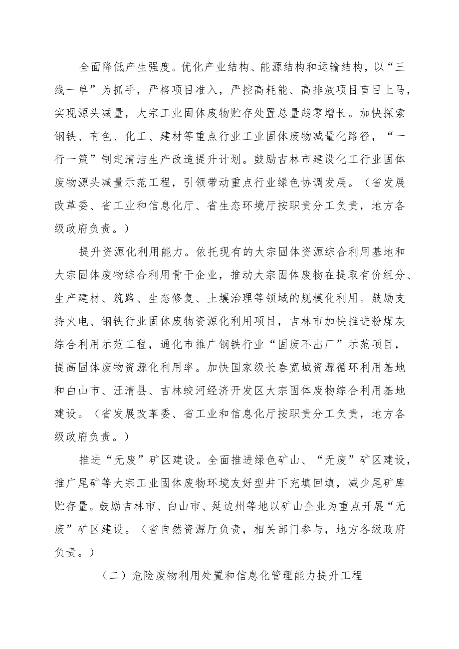 吉林省“十四五”时期“无废城市”建设方案.docx_第3页