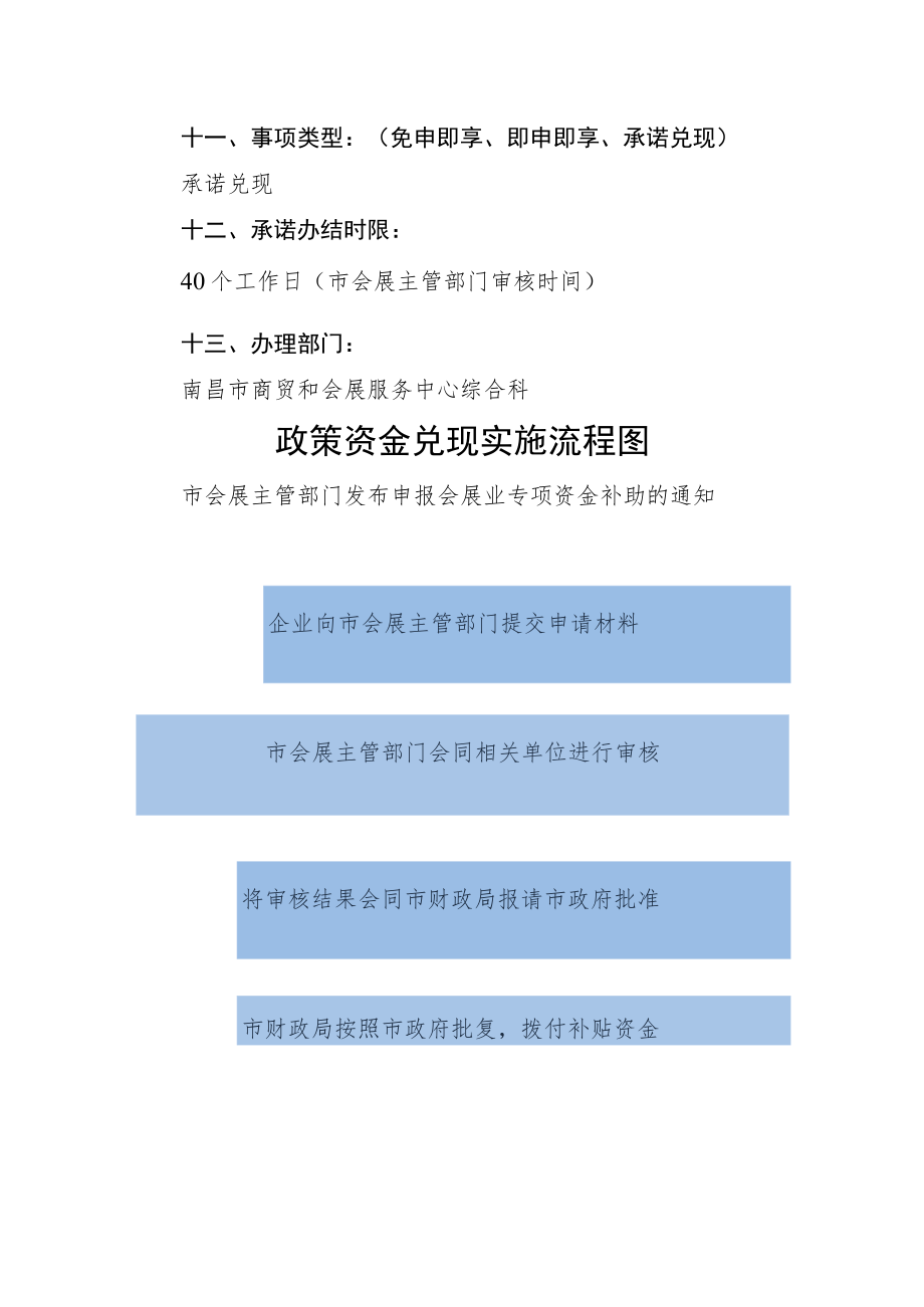 南昌市会展业引进会议或论坛补助.docx_第3页