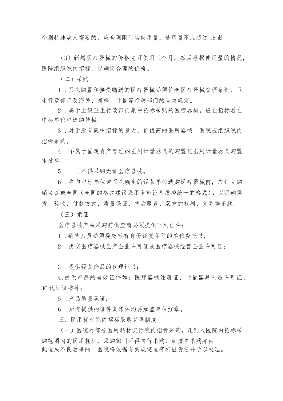 医疗规范管理制度规定16篇.docx_第2页