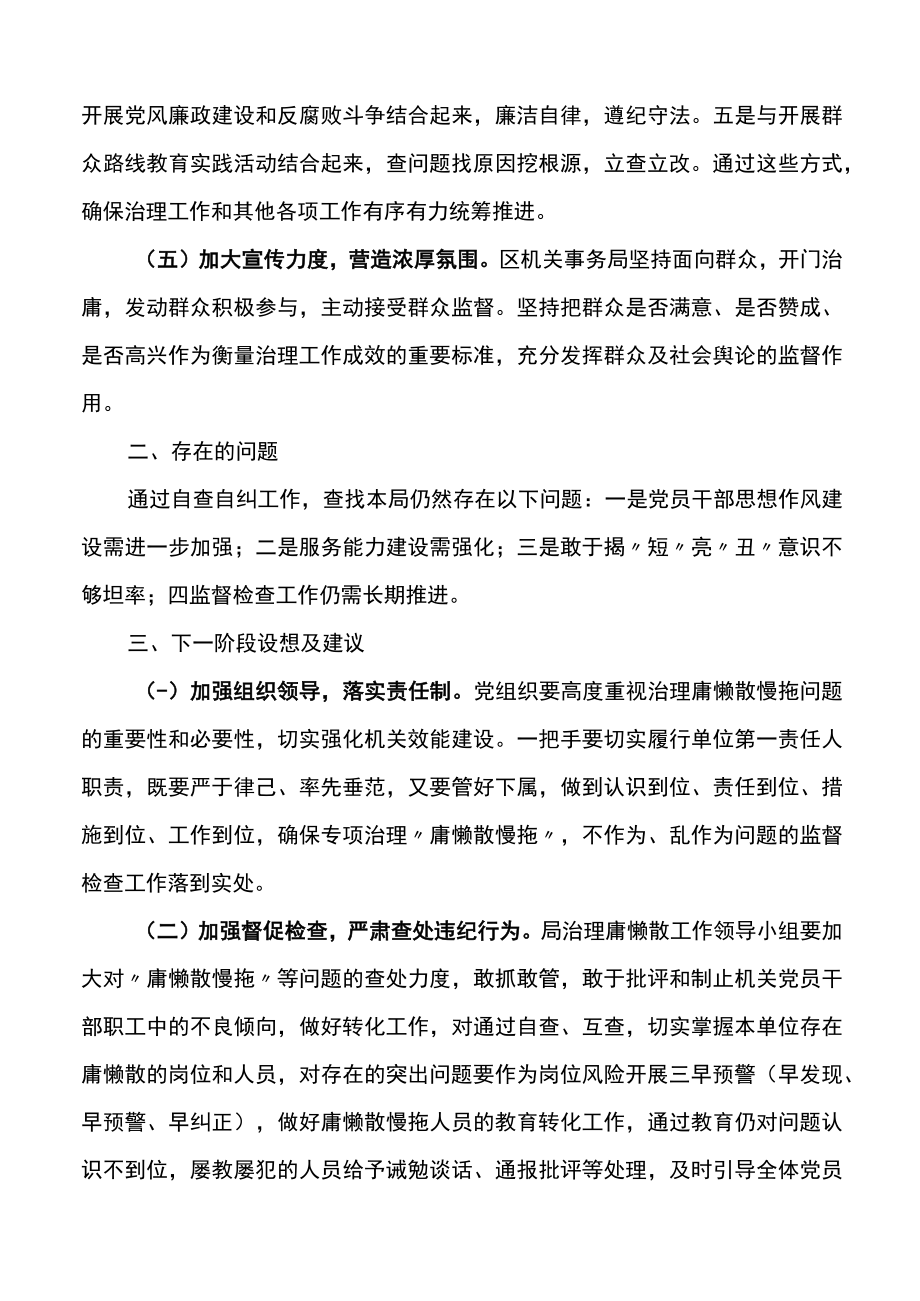 区机关事务局干部作风问题专项治理工作自查报告.docx_第2页