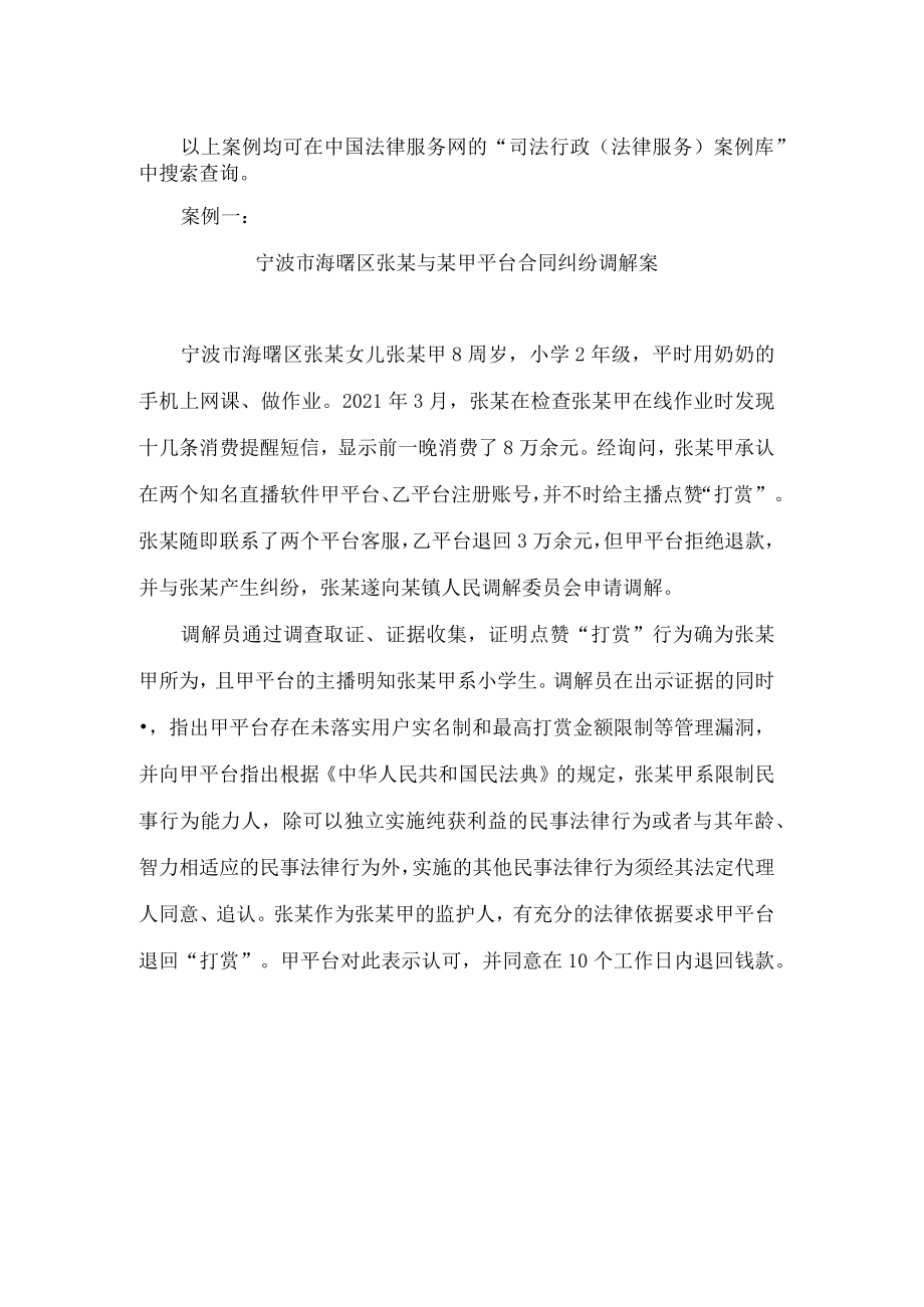 司法部发布人民调解工作指导案例(2022).docx_第2页