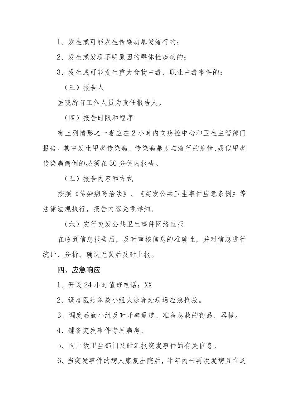 卫生院突发事件应急预案.docx_第3页