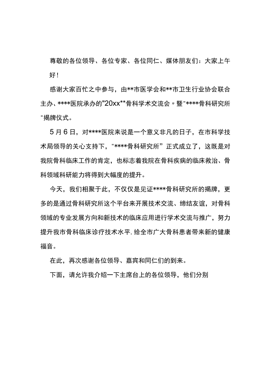 医学会开幕致辞稿汇编3篇.docx_第1页