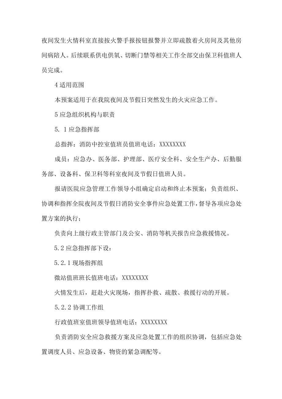 医院夜间及节假日消防应急预案.docx_第2页