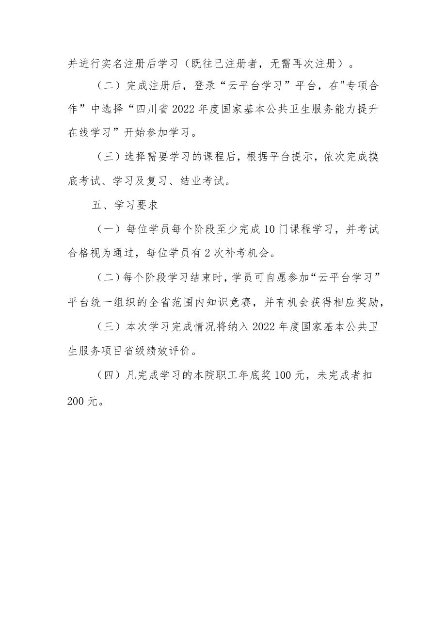 卫生院关于云平台学习的学习方案.docx_第2页