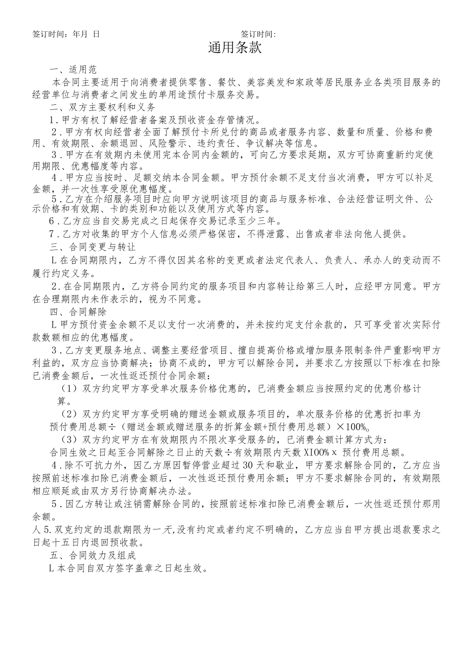 北京市零售、餐饮、居民服务业单用途预付卡合同示范文本2022.docx_第2页