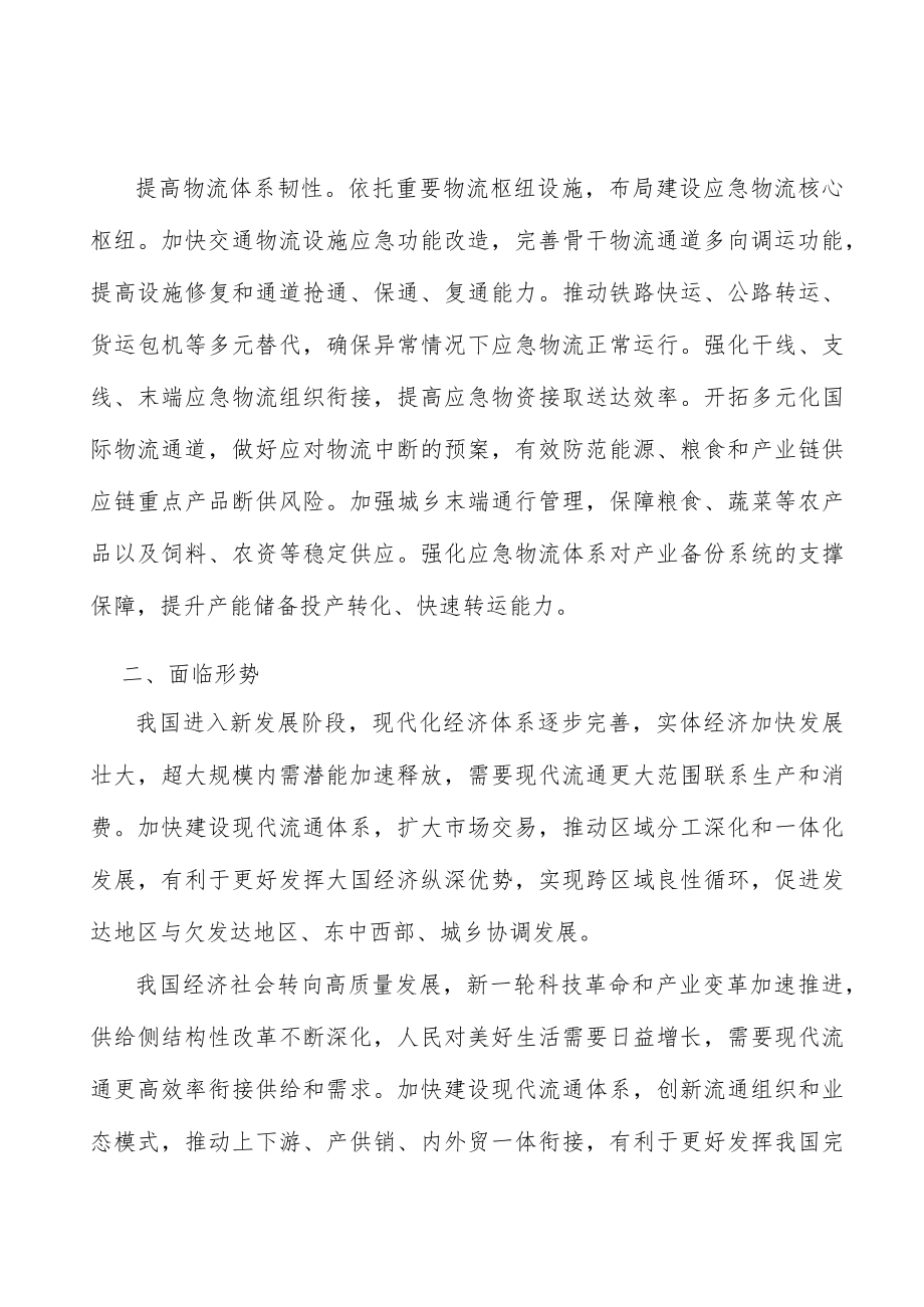 加强高效应急物流体系建设.docx_第2页