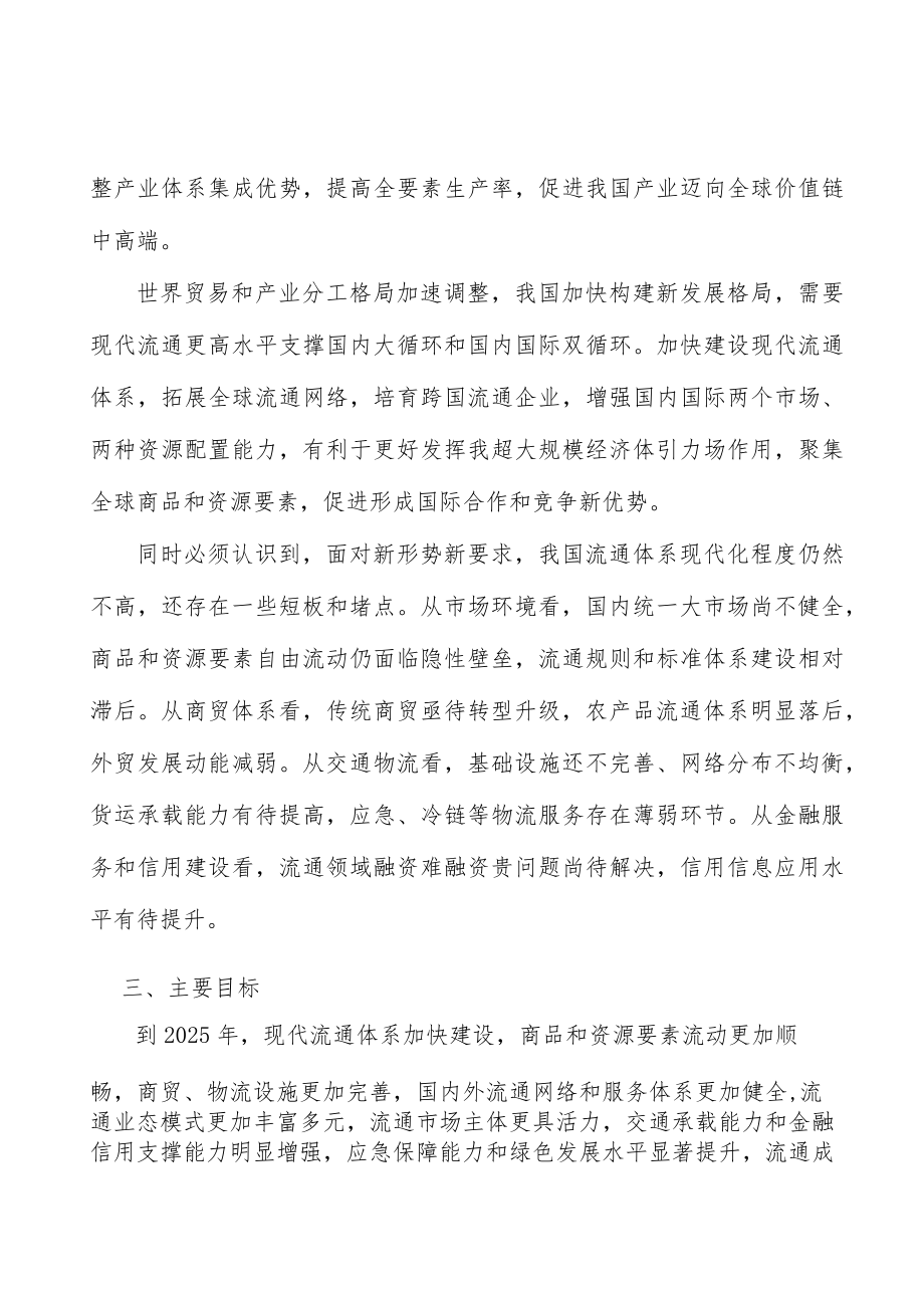 加强高效应急物流体系建设.docx_第3页