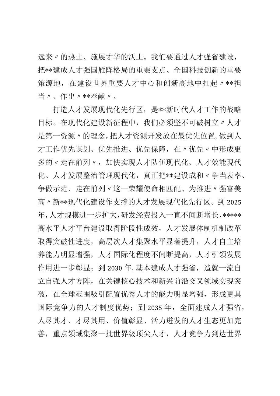 加快新时代人才强省建设奋力打造人才发展现代化先行区——在全市人才工作会议上讲话.docx_第3页