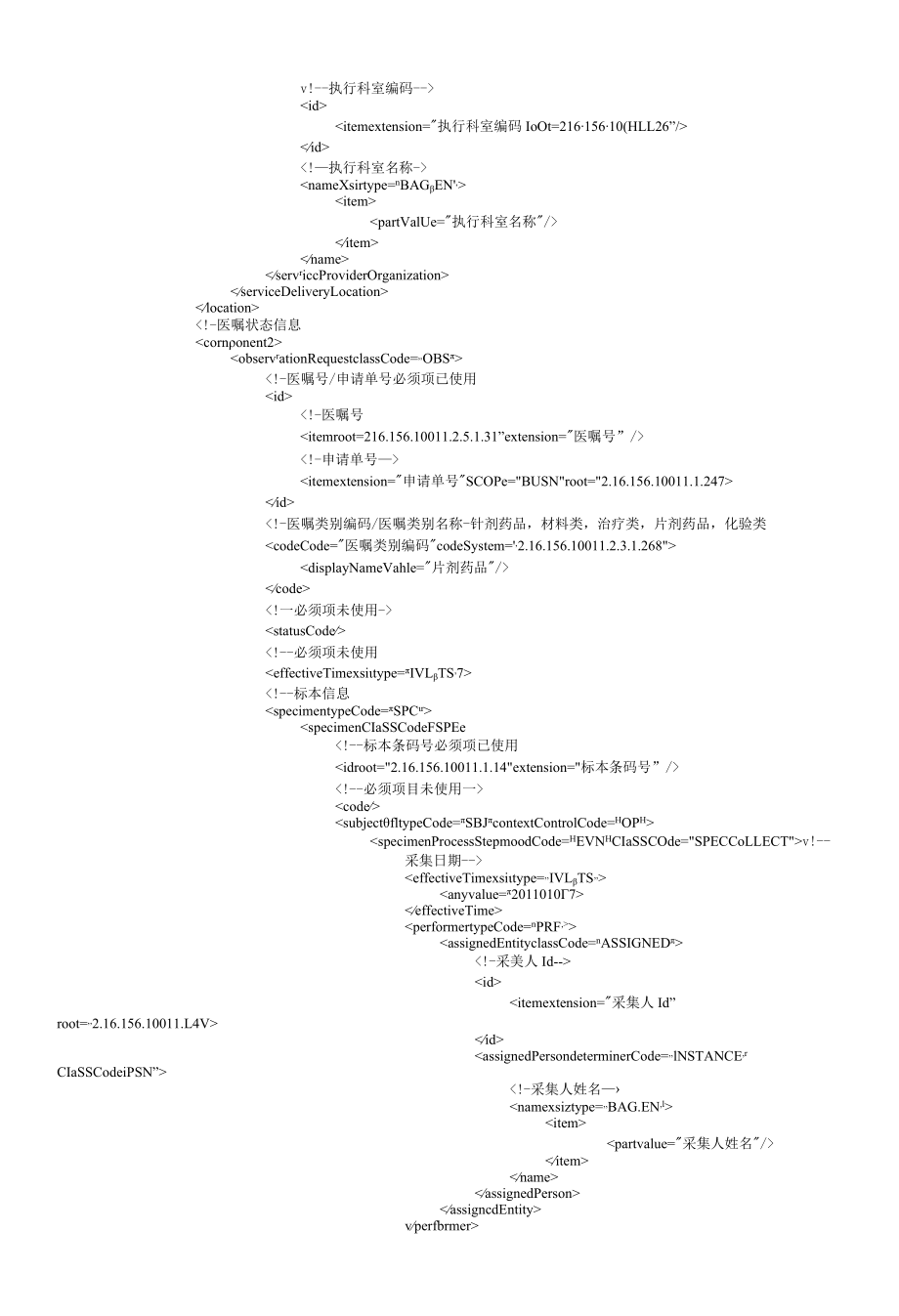 医院信息平台状态信息交互服务消息示例.docx_第2页