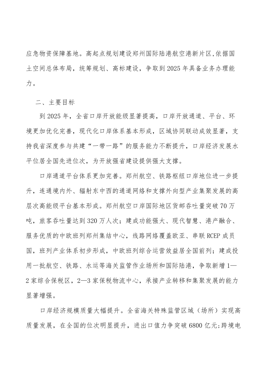 加快中欧班列郑州集结中心建设实施方案.docx_第2页