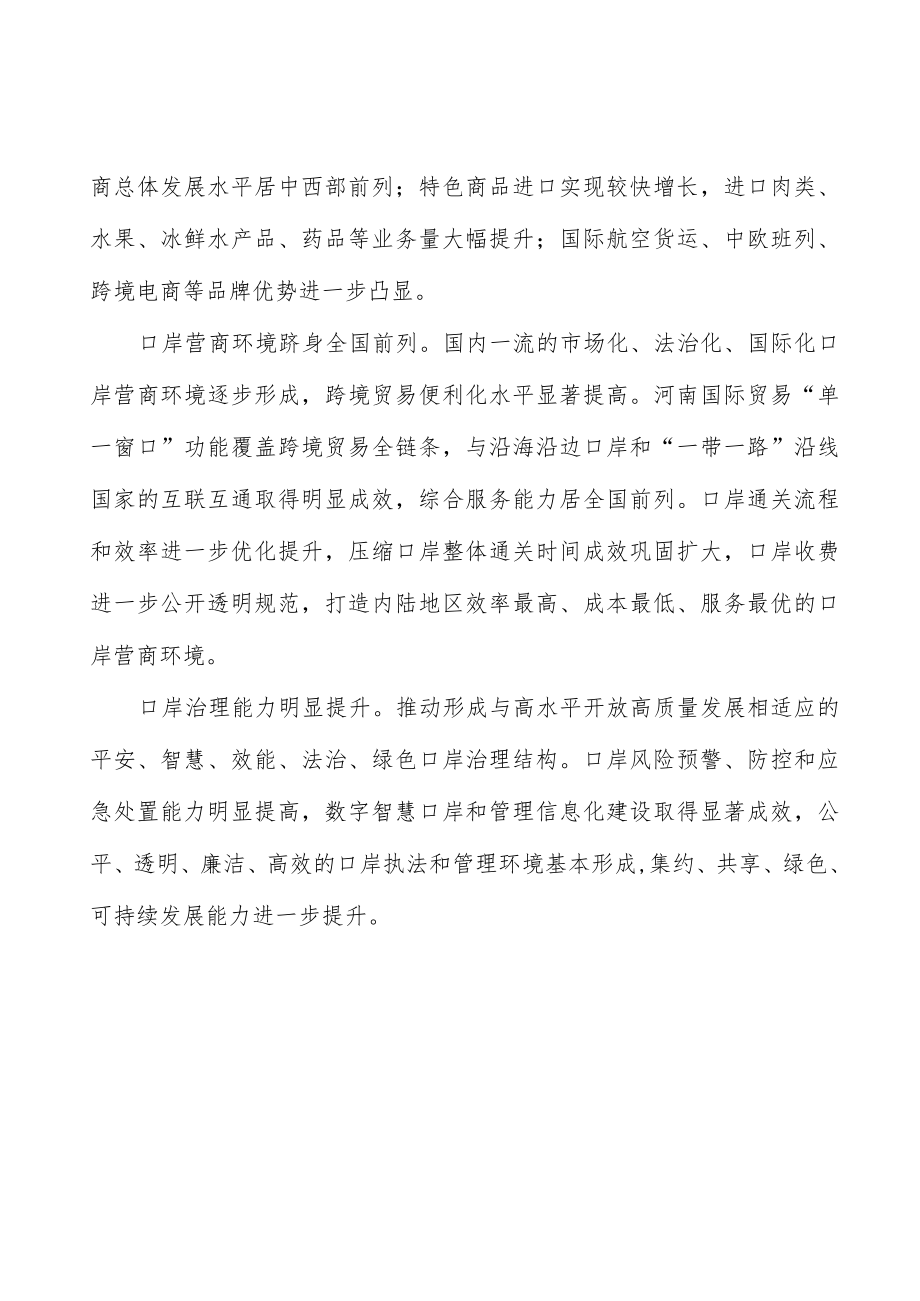 加快中欧班列郑州集结中心建设实施方案.docx_第3页