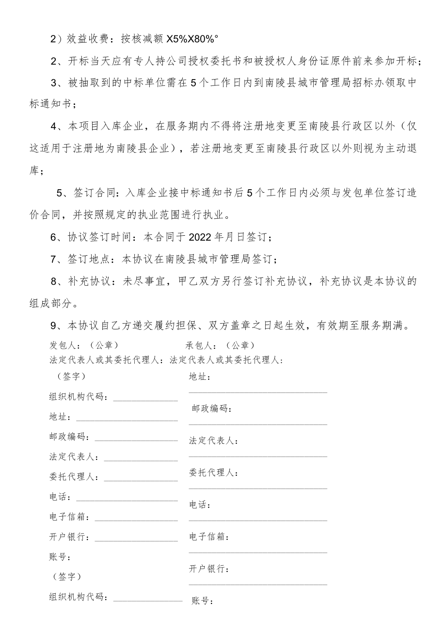 南陵县城管局2022-2024年造价、审价服务项目协议库入库协议.docx_第2页